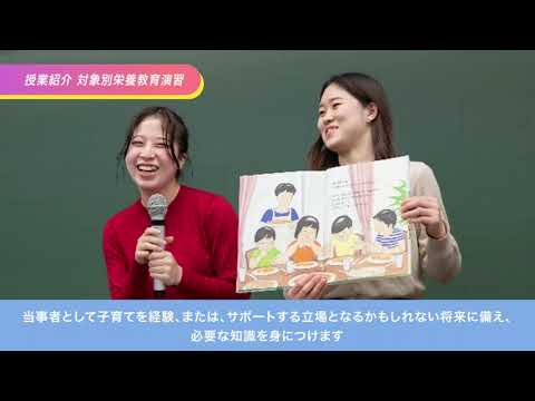 食物学科 大妻女子大学 家政科食物栄養専攻 学生インタビュー