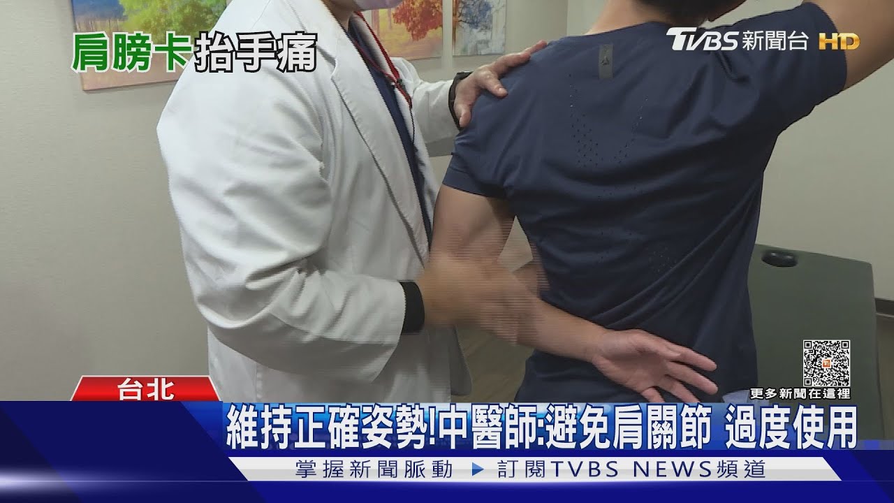 肩膀卡卡舉起來痛到不行拖越久更痛苦 醫師:必做這件事緩解!