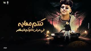 كلمات اغنية صايع وجارح اي كلب زياد الزوز