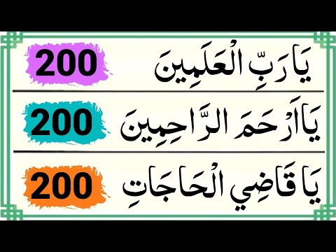 3 Powerful Azkar To Fulfill All Your Wishes | Ya Rabbal Alamin | Ya Arhamar Rahimin | Ya qazialhajat