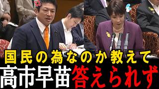 【神谷VS高市】おかしいですよ…国民を蔑ろにしていますよね。日本人の為にならない事を進めるのか？議員定数削減賛成が多い本質を動画最後で解説します。【神谷宗幣】【高市早苗】【参政党】