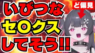 【深層組】深層組イベントに来るカップルへの偏見がひどすぎる絶望です【切り抜き/絶望です】