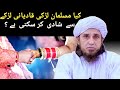 Kya Muslim Ladki Qadiani Ladky Se Nikah Karskte Hain Mufti Tariq Masood Muslim Ladki Ka Nikah Karna