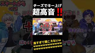 - 【超高音】世界一高い『チーズ/Chinozo』を歌ってみた結果がカオスすぎたwwwwwwwwwwww【すたぽら】#shorts