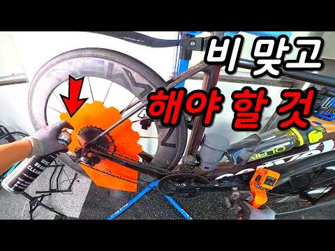 자전거 비 맞았을때 이 영상 꼭 보세요!