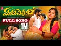 MANDHU PETTINDHO FULL SONG SINGER LAVANYA SRINIVAS MELODYS