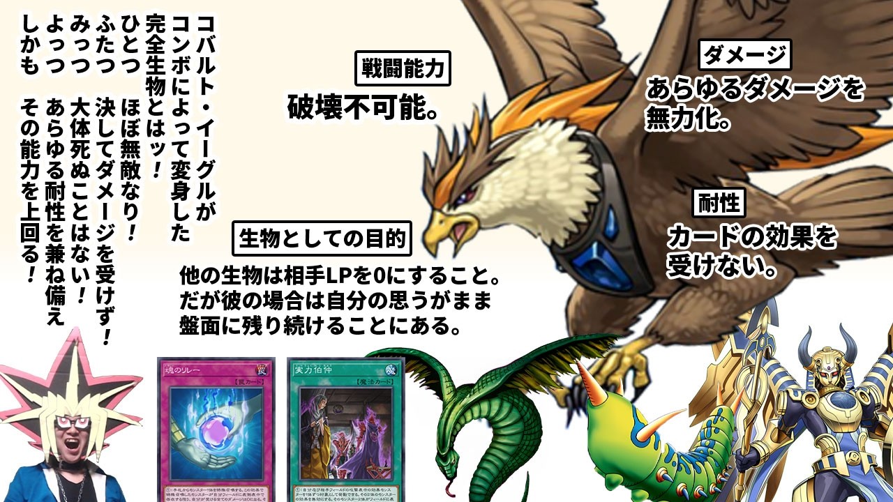謎のカード「実力伯仲」の力で誕生した超耐性コバルト・イーグルに完封された決闘【遊戯王マスターデュエル】