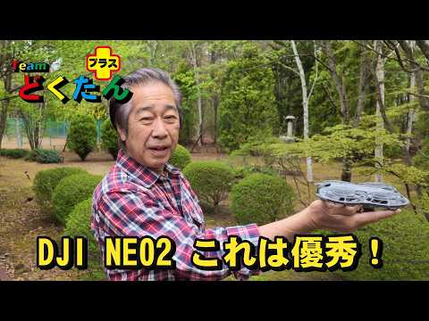 【DJI NEO2】Selfie drone that doesn't require a controller