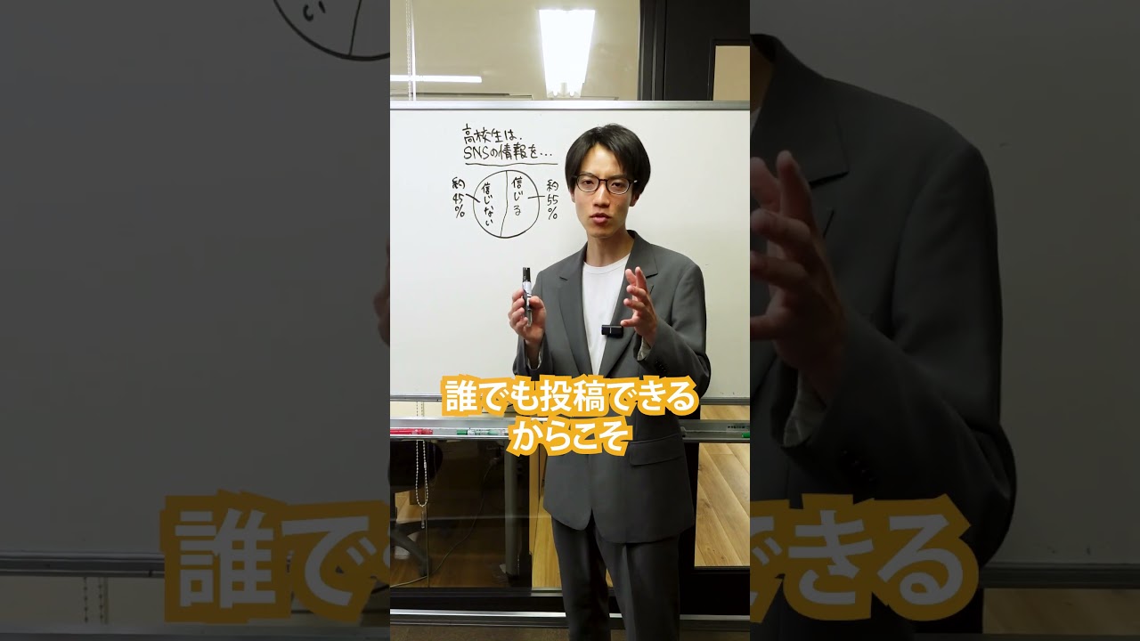 SNSの情報、信じていい？