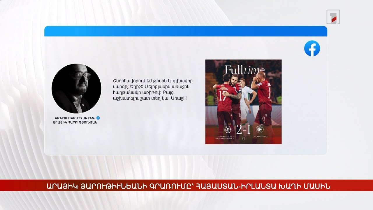 Արևմտահայերէն լուրեր. Սեպտեմբեր 10. 2025