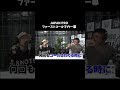 岡田涼平「 問題のシーン」 #shorts
