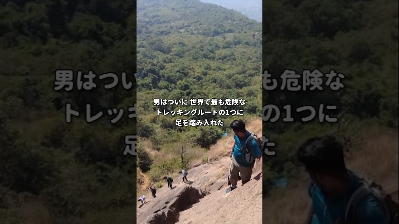 インド究極の要塞へ③(完結編)世界一危険なトレッキングルートへ