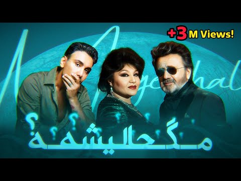 🎧 Mage Halishe - Viral Persian Song 2025 ¦ Hayedeh Moein Shadmehr ¦ Trending Music by Raibod 🔥
