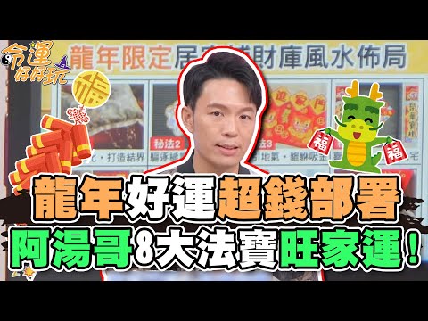 阿湯哥風水