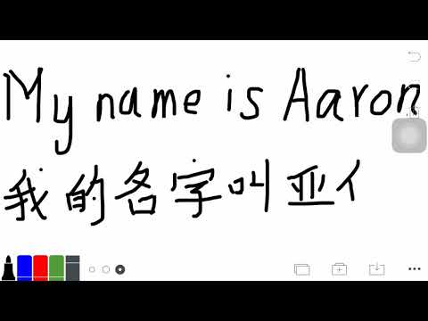 How to say and write My name is Aaron in Mandarin and ShangHainese