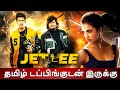 Jetlee Movie Review Tamil Jetlee Trailer Tamil Jetlee Tamil Review Top Cinemas