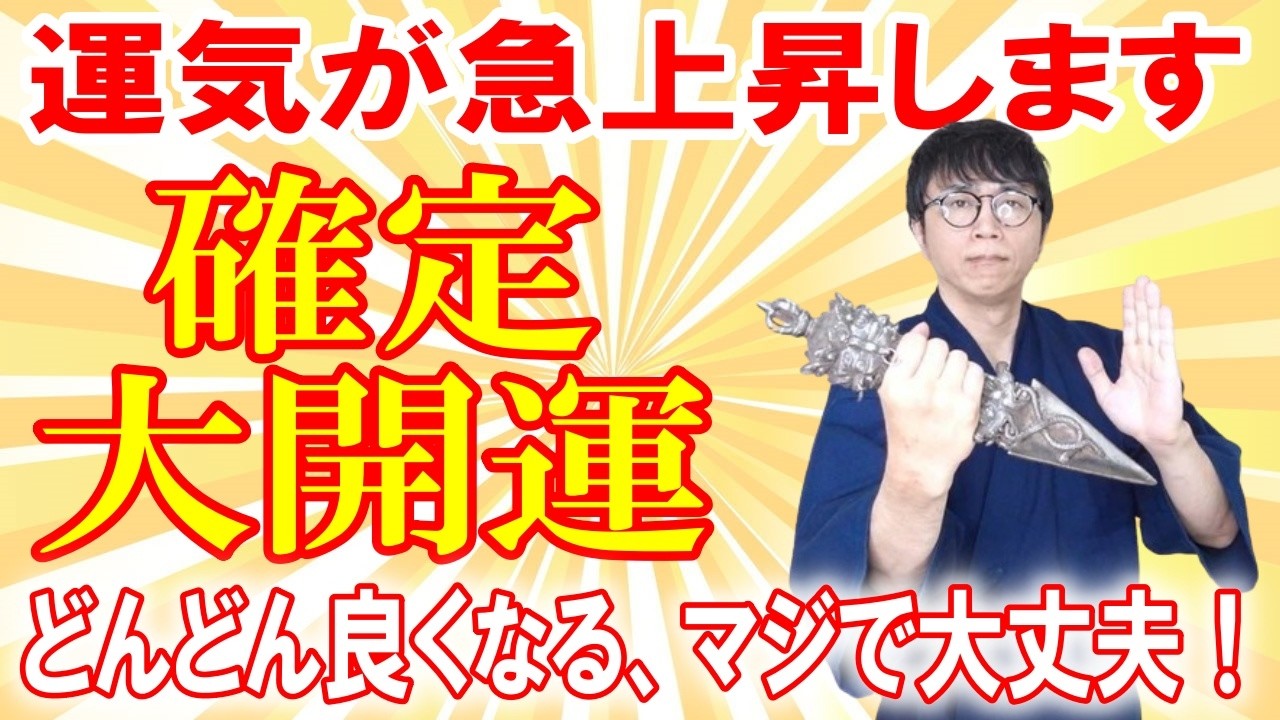 おめでとうございます、宇宙の無限の豊かさを受け取る準備が確定しました。これから先、怖いほど幸運しか起こらなくなる奇跡の大開運波動をお届けします　運気上昇＆継続【1日1回見るだけ】