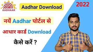 How to Download Aadhar Card Online | E -Aadhar Pdf Download and print  kaise kare |
