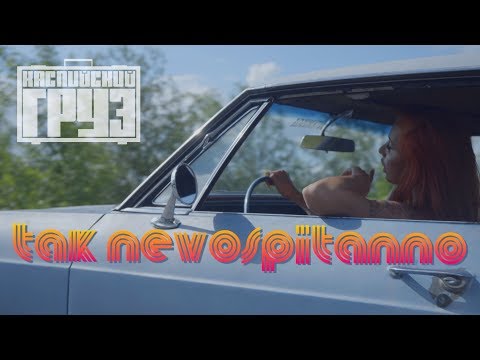 Video thumbnail for Так невоспитанно (So rude)