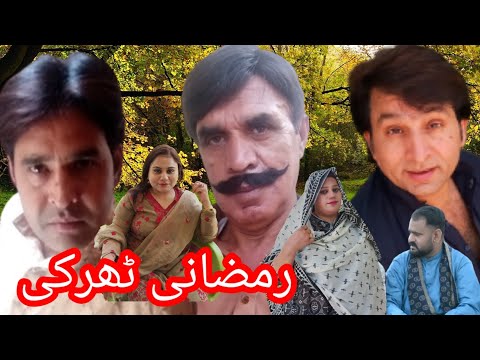 Ramzani Tharki | New Comedy Pothwari Drama | Hameed Babar | Imran Abbasi | Pothwar digital | 2022