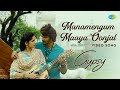 Manamengum Maaya Oonjal Video Song Gypsy Jiiva Raju Murugan Santhosh Narayanan Dhee