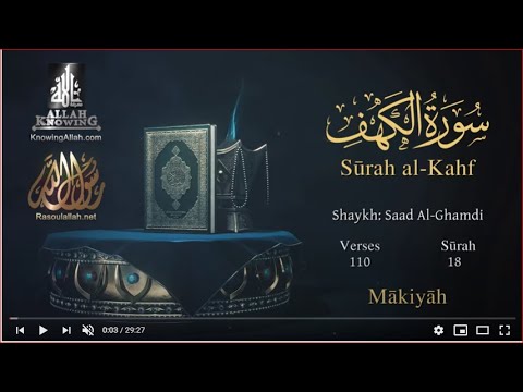 Quran: 18. Surah Al-Kahf /Saad Al-Ghamdi  /Read version / (The Cave): English translation