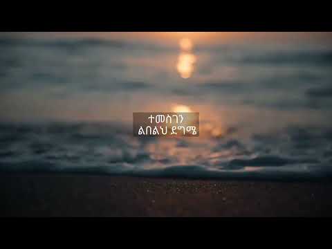 Temesgen  Azeb Hailu  protestant song