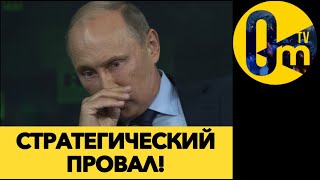 В НАТО ПРИЗНАЛИ ПРОВАЛ ПУТИНА!