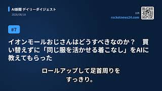 今日のAIニュース(2026/06/18) 会社員のためのCodex資料作成術：Skillで統一感のある…、ローカルLLMをいつ使うべきか？ ほか