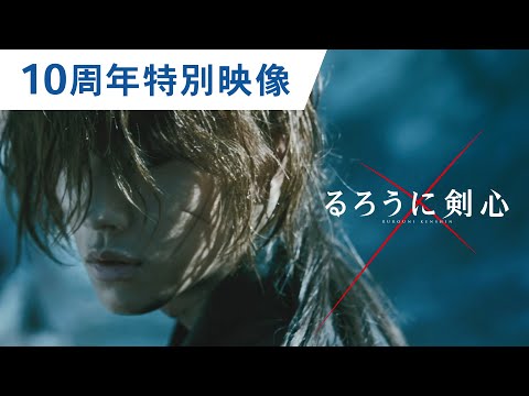 映画 るろうに剣心 最終章 The Final The Beginning 公式サイト