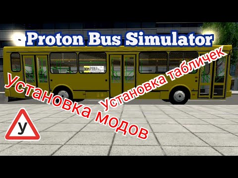 PBSU Гайд по установке модов и своих табличек