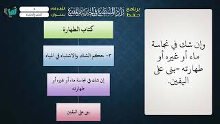 صورة 05  شرح زاد المستقنع للشيخ عامر بهجت برنامج حفظ الزاد