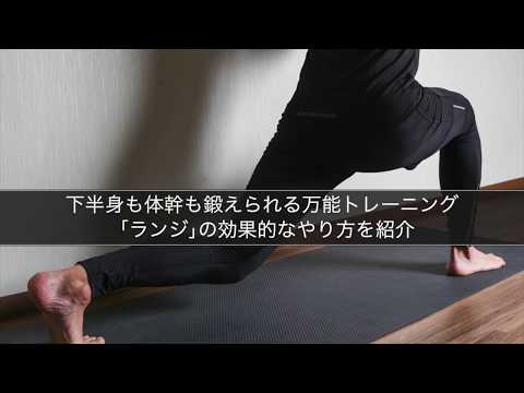 ランジのやり方！効果的な回数やバックランジなどの筋トレ種類も紹介 &ndash; uFit