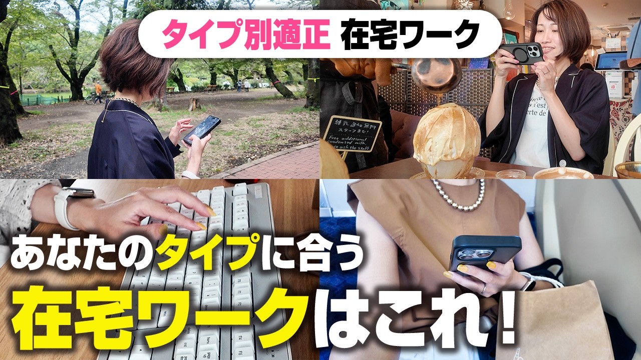 【タイプ別】初心者向け在宅ワークTOP3！あなたのタイプに合った副業・在宅ワークが見つかります！
