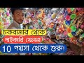 Toy business ideas and hair || Chawkbazar Wholesale Market || low invest high profit business