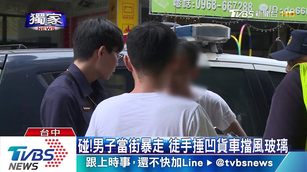 碰!男子當街暴走 徒手捶凹貨車擋風玻璃