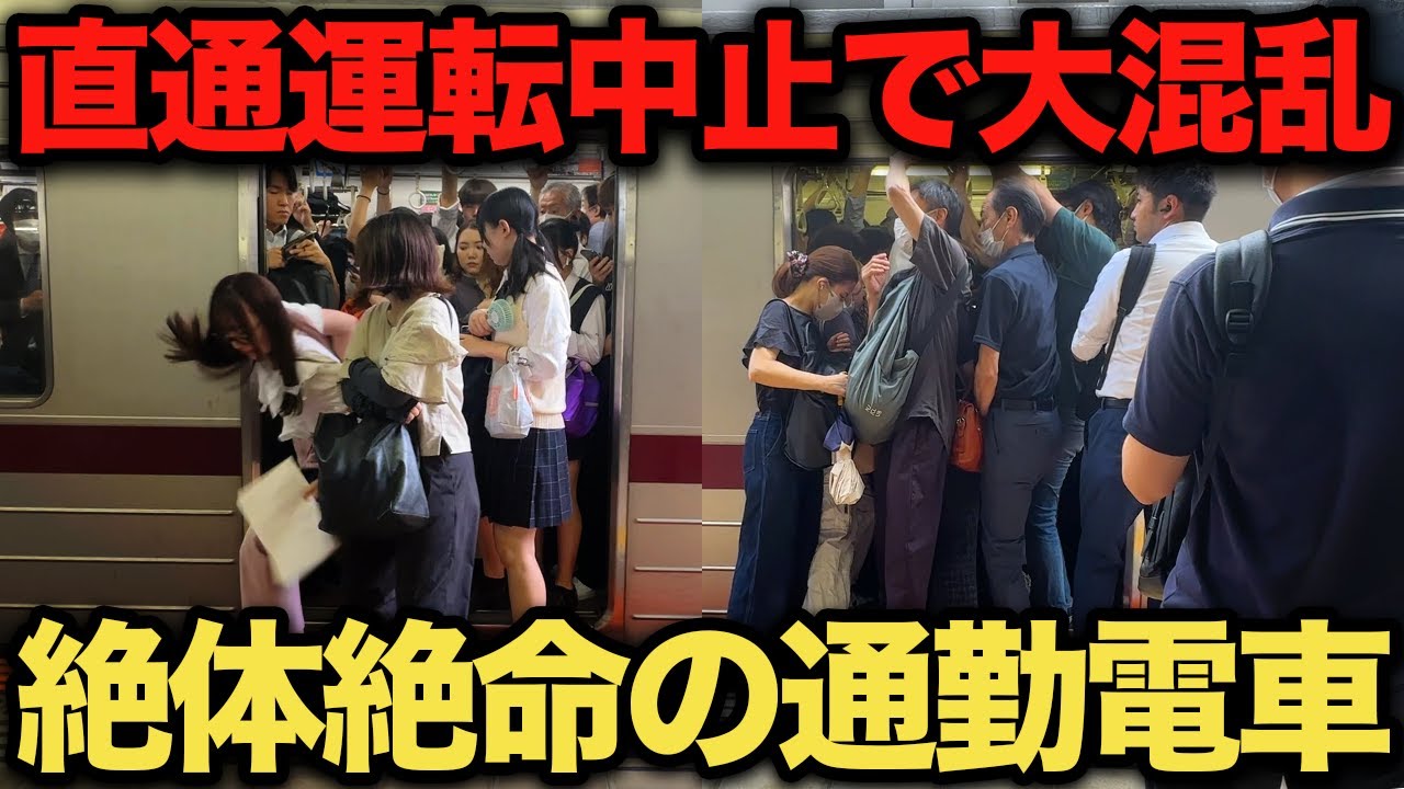 【大混乱】直通運転中止で東武東上線が地獄の混雑！階段上まで乗車待ちで大混乱の駅