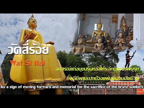 วัดสี่ร้อย