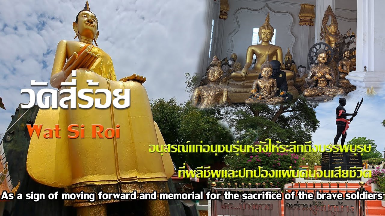 Wat Si Roi