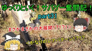 【サバゲー】ゆっくりといく！サバゲー奮闘記31【オペフリ】
