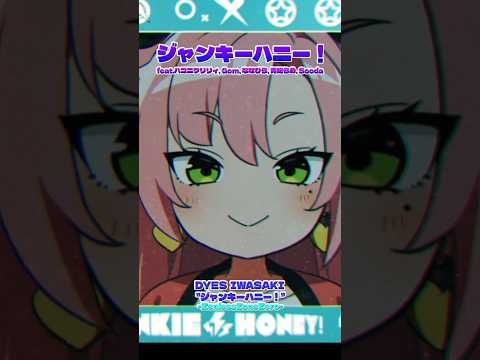 🐈‍⬛狡猾に、大胆不敵に🐇#DYESIWASAKI #ジャンキーハニー！ #ElectroSwing #ZenlessZoneZero #Hanon #Kotoha #Gom #ななひら