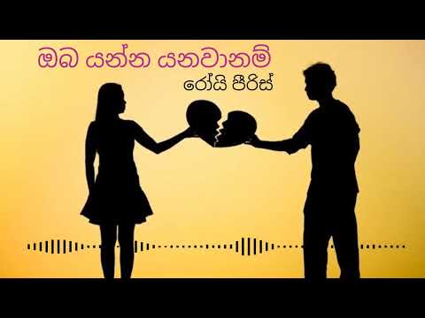 Oba yanna yanawa nam song ( ඔබ යන්න යනවානම් )