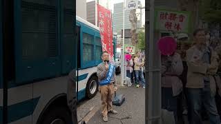 財務省解体デモ参加展望その３ 切り抜き動画その３ ショート切り抜き動画その７