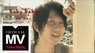 林俊傑 JJ Lin【Baby Baby】官方完整版 MV
