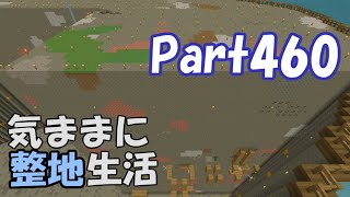 【マインクラフト】気ままに整地生活Part460【ゆっくり実況】