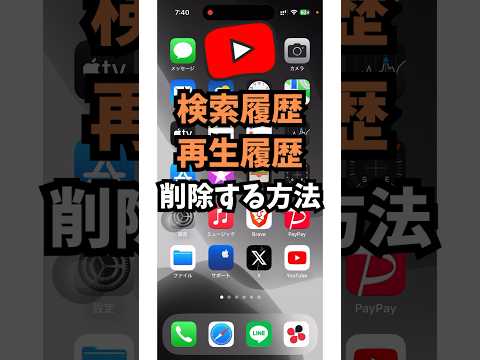 YouTube の履歴を削除する: Android、iOS、ブラウザーでの動作は次のとおりです。