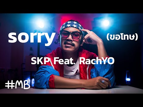 SKP Feat. RachYO - Sorry (ขอโทษ) สุรบอลนอนน้อย cover