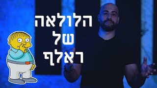 תכירו את Ralph Loop - איך להריץ את קלוד קוד ולצאת מהבית!