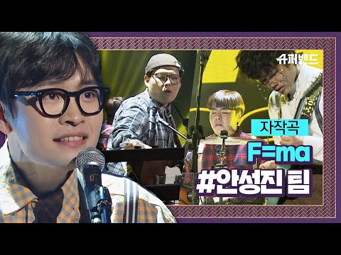 또 美쳤다↗ 안성진 팀 자작곡 ′F＝ma′♬ 스타워즈 샘플링! ＃본선2라운드 슈퍼밴드 (SuperBand) 6회