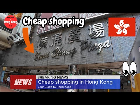 Cheap shopping in Hong Kong 🇭🇰. Find it at Kwai Chung Plaza. Come on this walking tour.